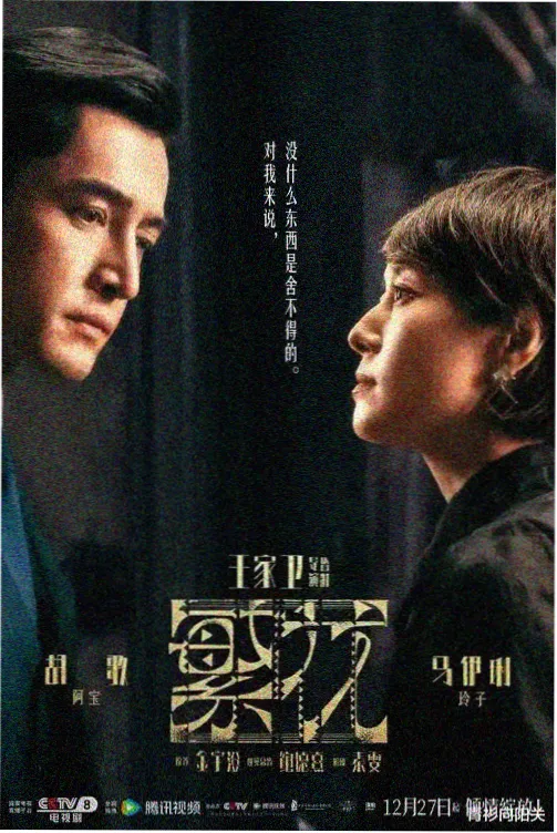剧集旧城茶馆海报